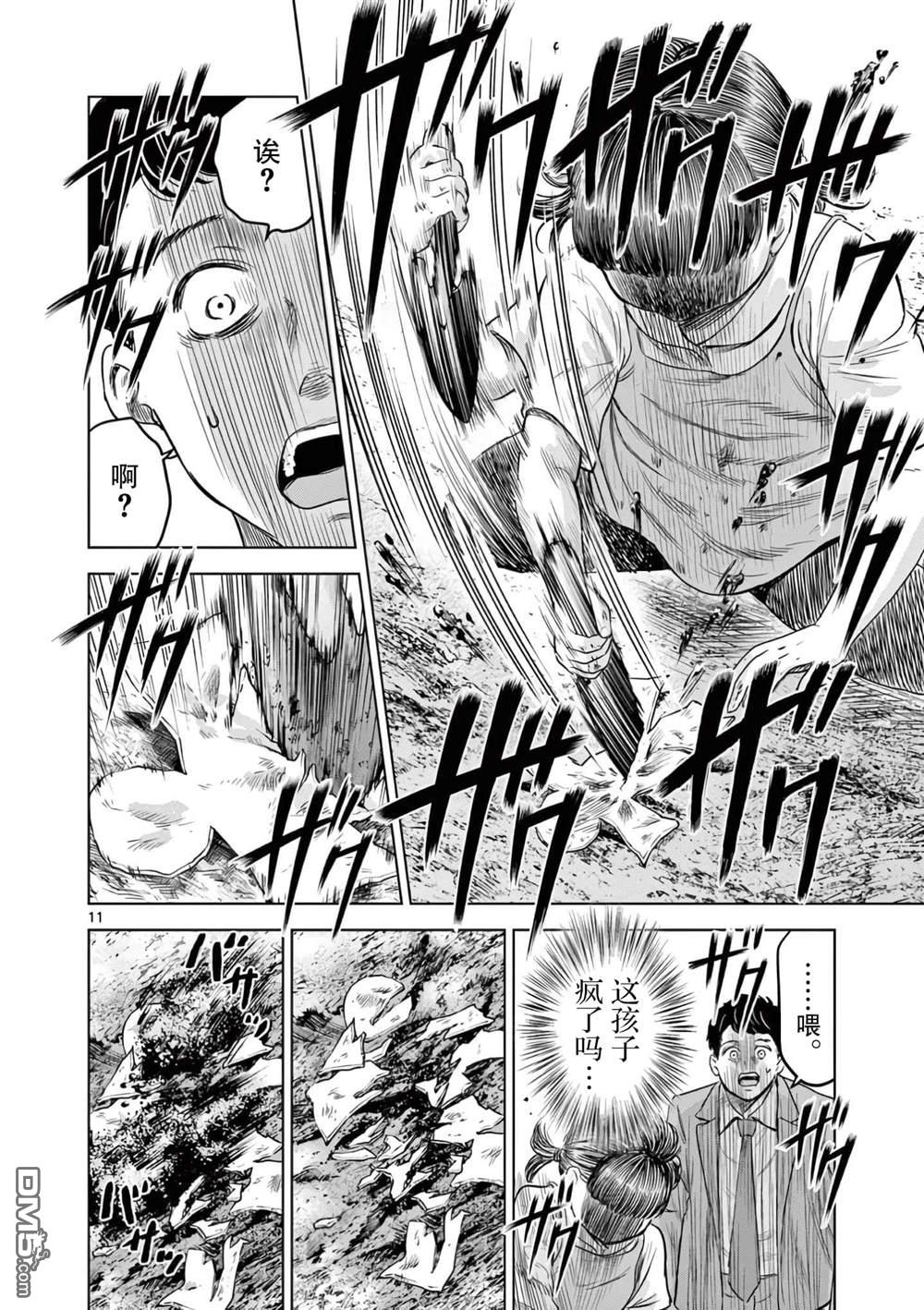 怪谈夜话 第7话 第11页