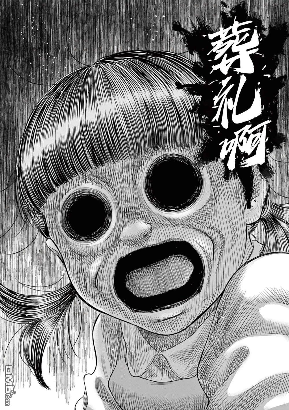 怪谈夜话 第7话 第13页