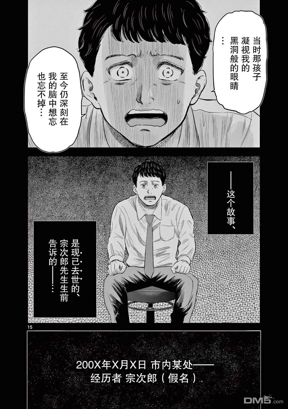怪谈夜话 第7话 第15页