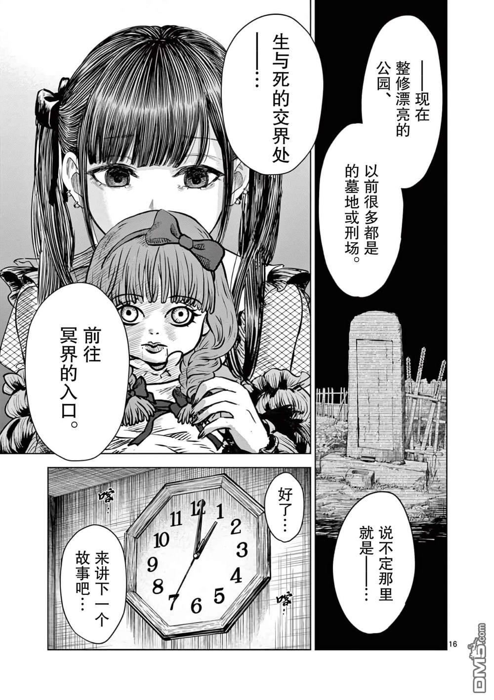 怪谈夜话 第7话 第16页