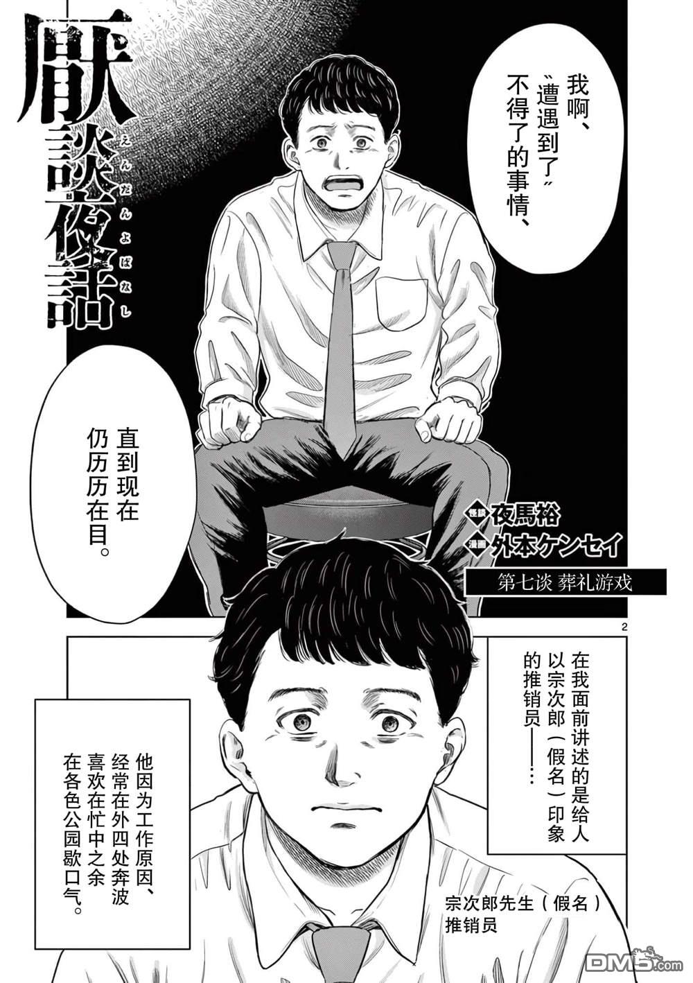 怪谈夜话 第7话 第2页