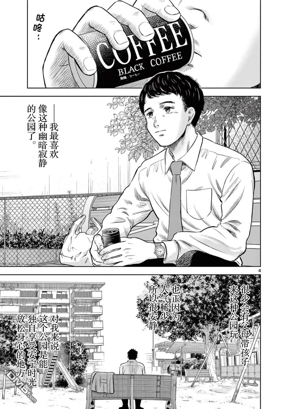 怪谈夜话 第7话 第4页