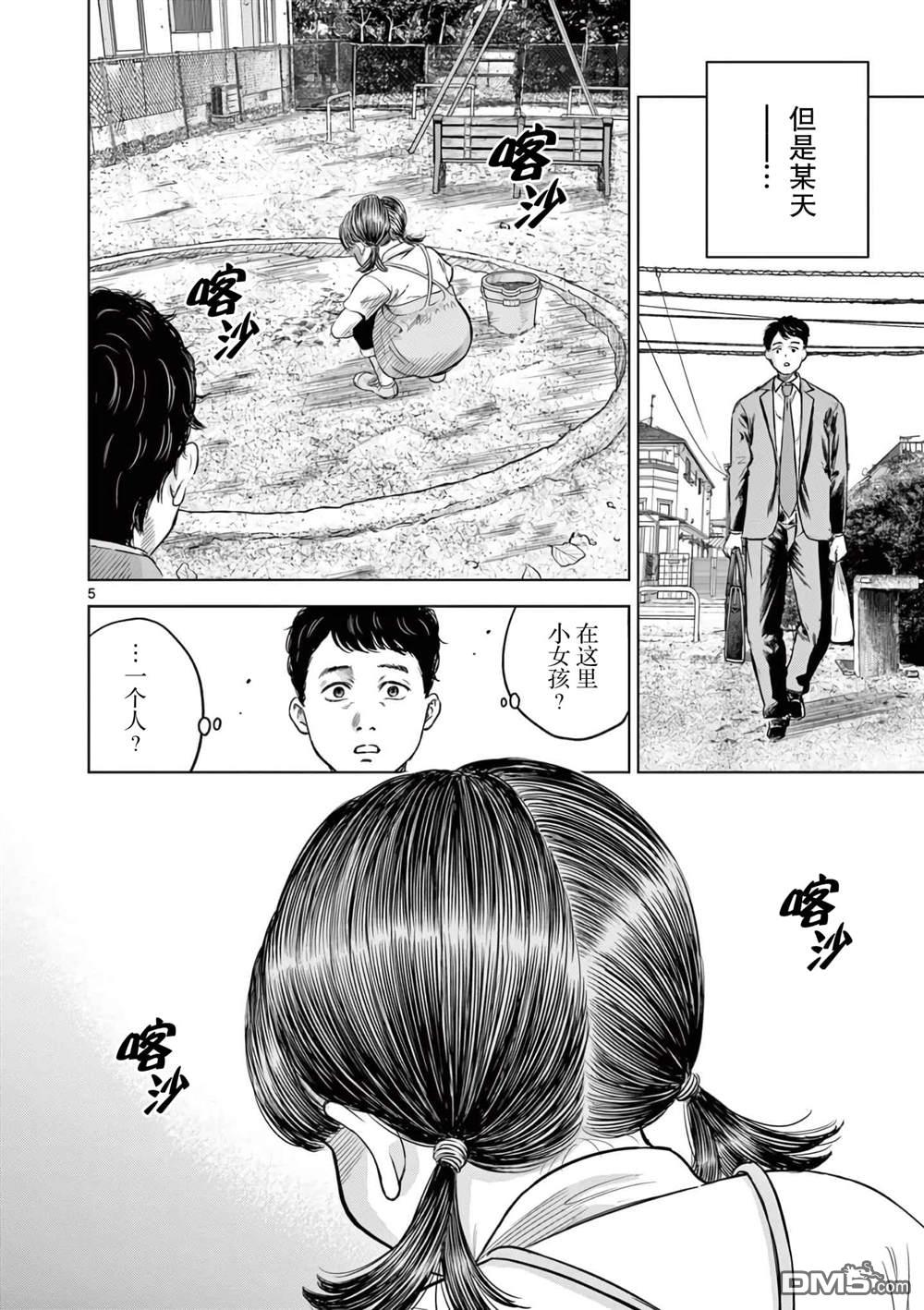 怪谈夜话 第7话 第5页