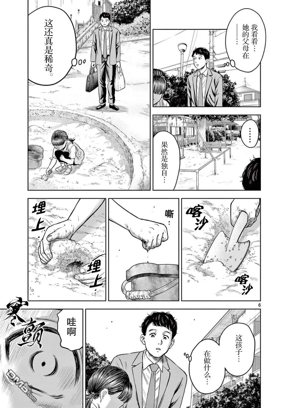 怪谈夜话 第7话 第6页
