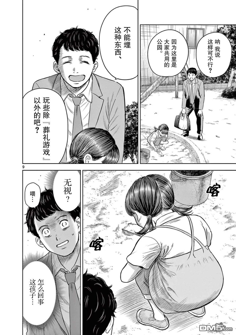怪谈夜话 第7话 第9页