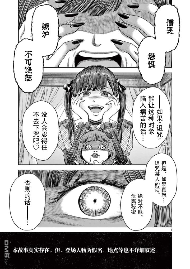 怪谈夜话 第8话 第1页
