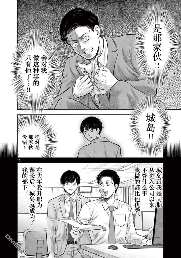 怪谈夜话 第8话 第10页