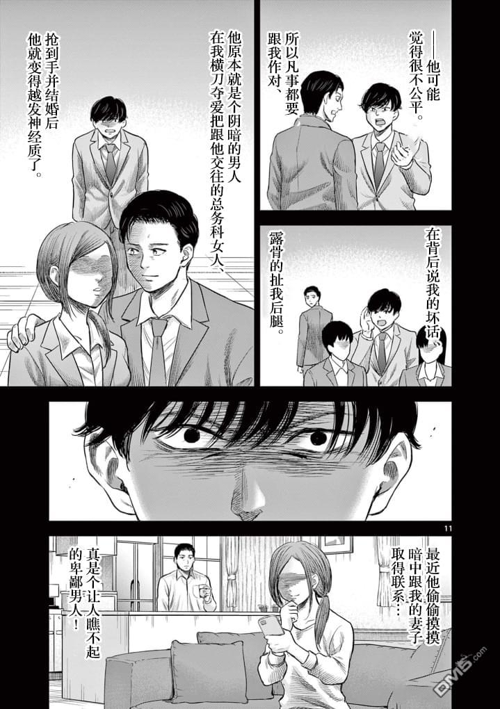 怪谈夜话 第8话 第11页