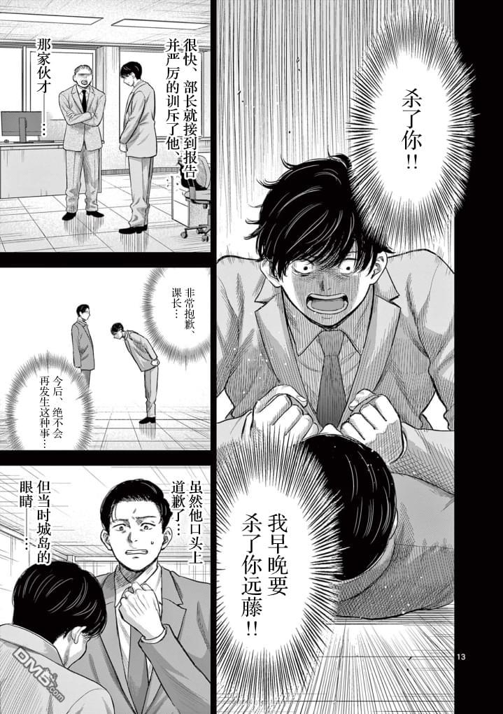 怪谈夜话 第8话 第12页