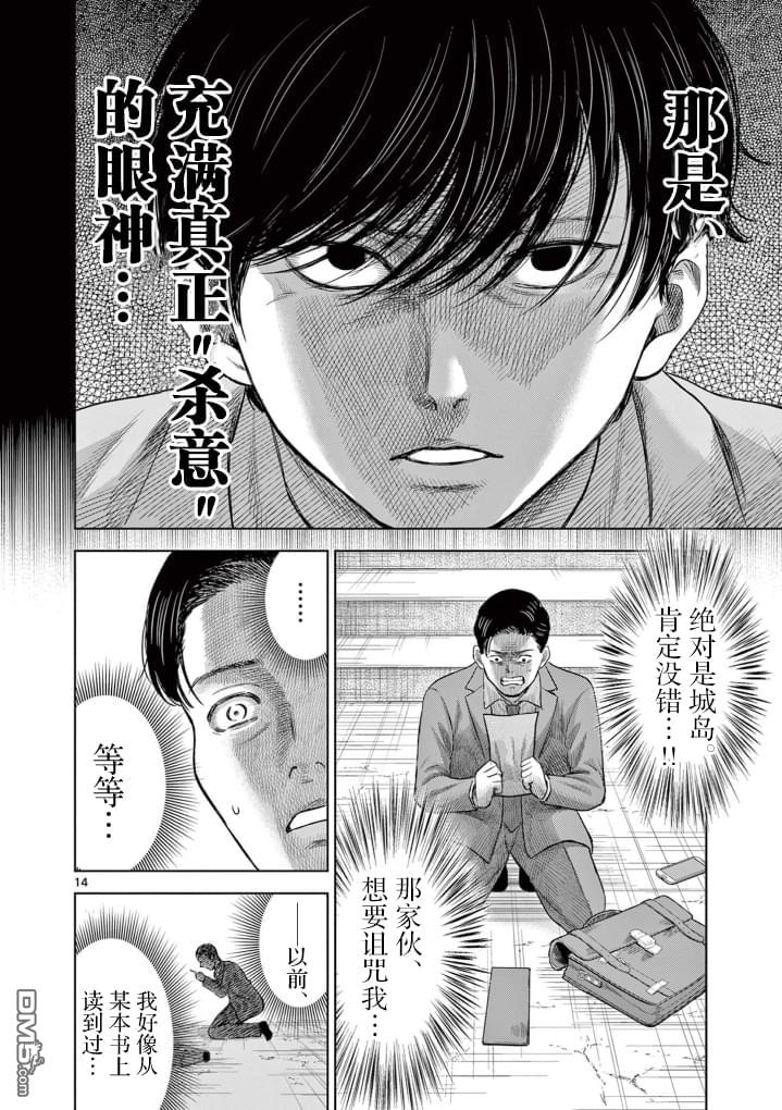 怪谈夜话 第8话 第13页