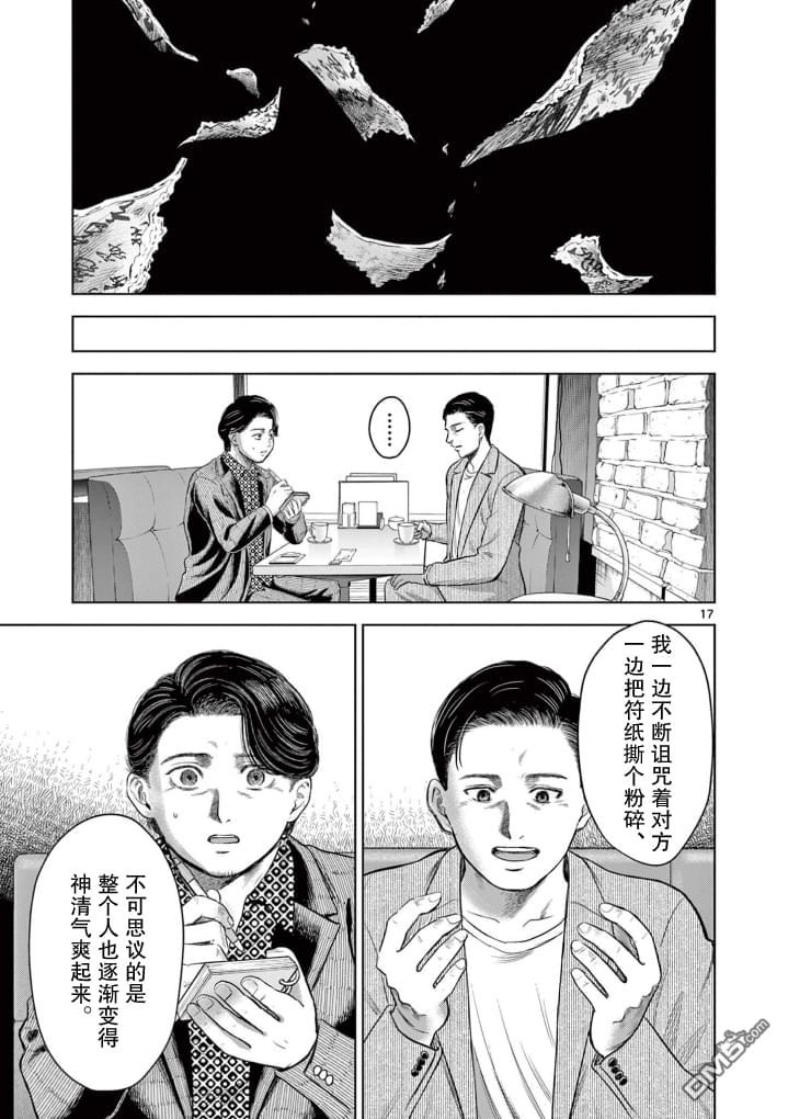怪谈夜话 第8话 第16页
