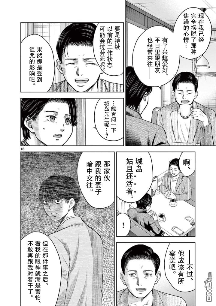 怪谈夜话 第8话 第17页
