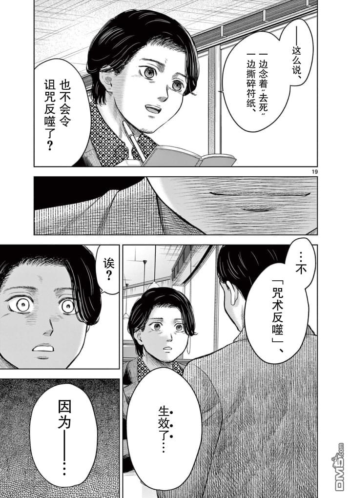 怪谈夜话 第8话 第18页