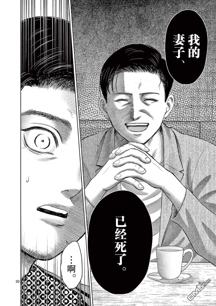 怪谈夜话 第8话 第19页