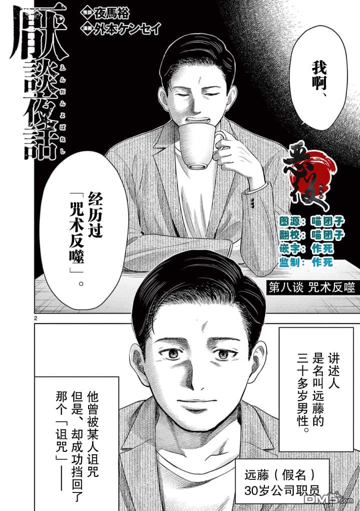 怪谈夜话 第8话 第2页