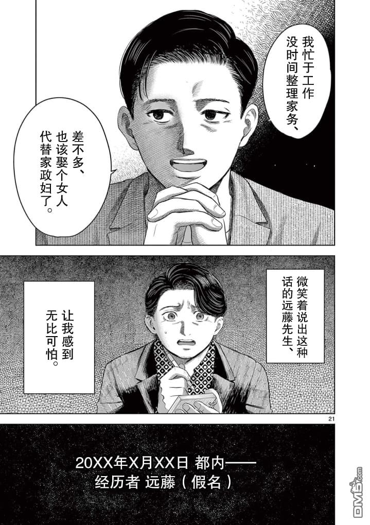 怪谈夜话 第8话 第20页