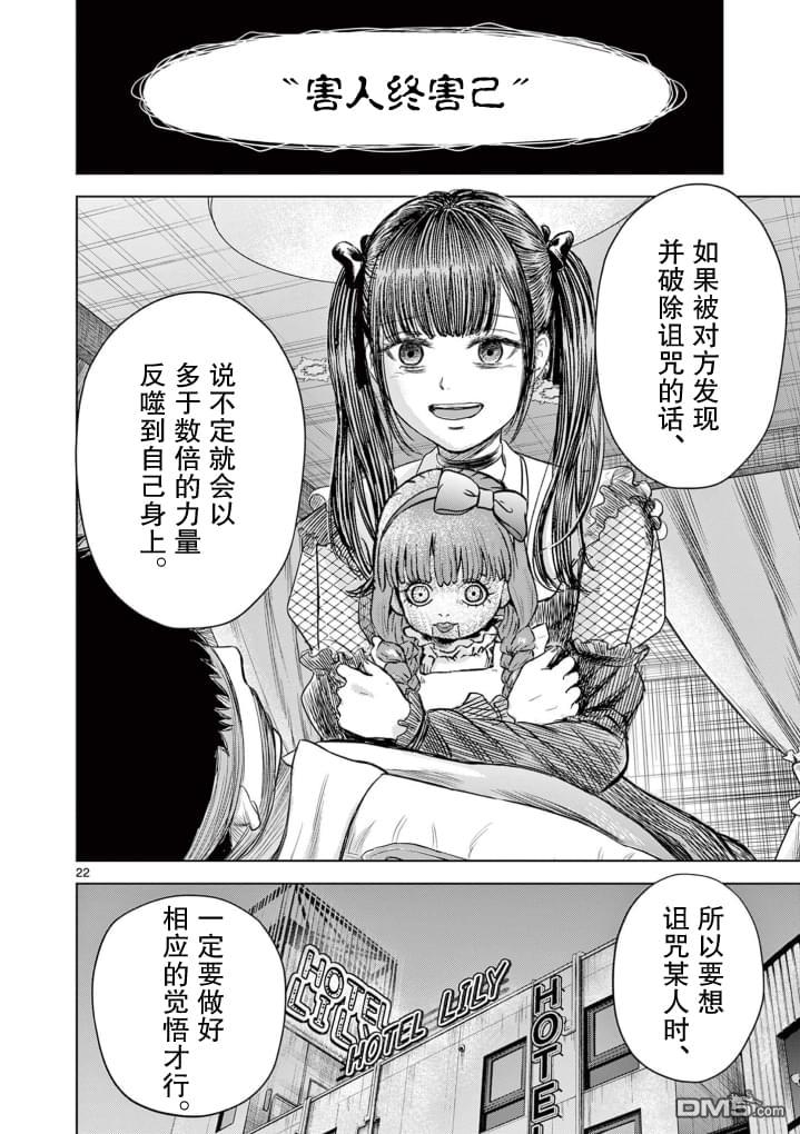 怪谈夜话 第8话 第21页