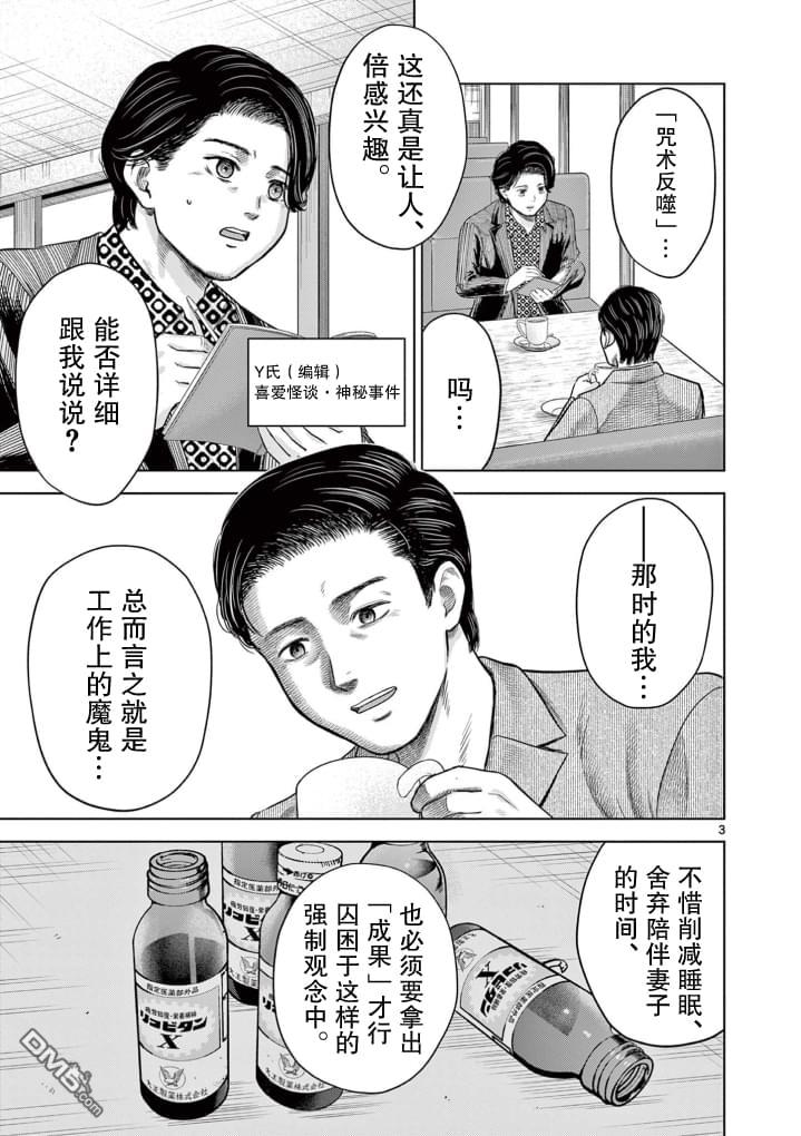 怪谈夜话 第8话 第3页