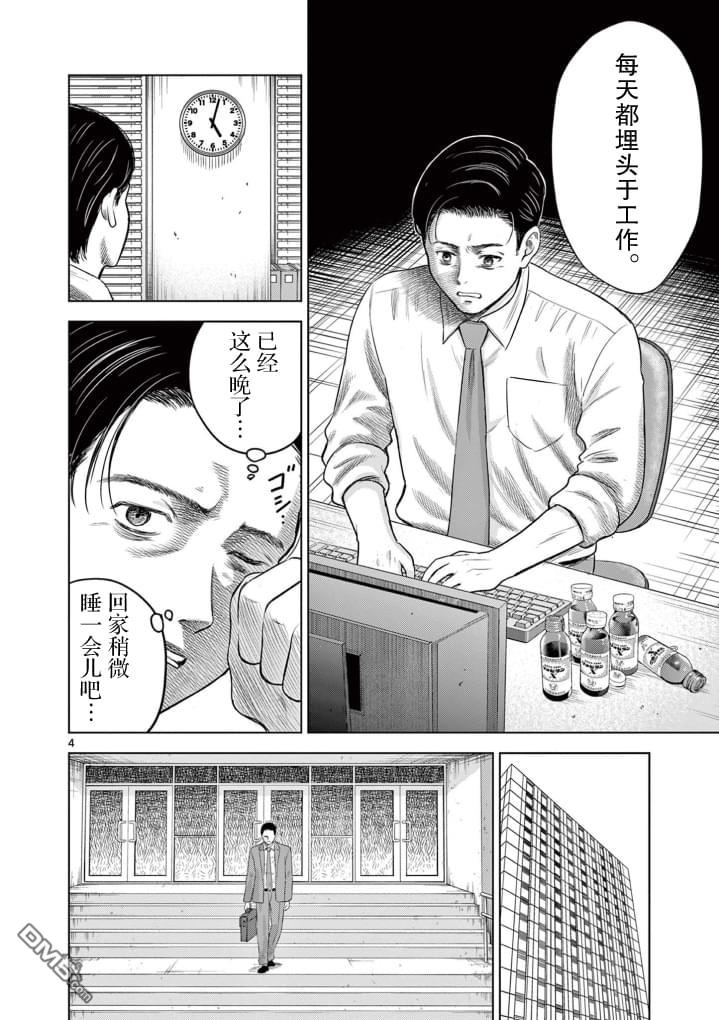 怪谈夜话 第8话 第4页