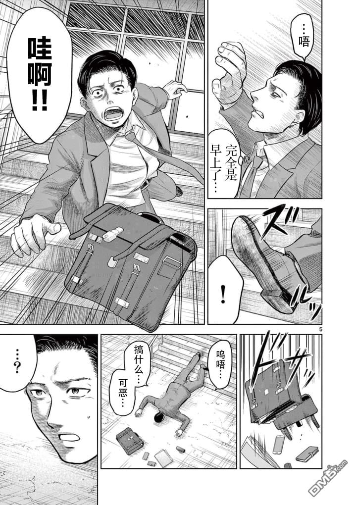 怪谈夜话 第8话 第5页