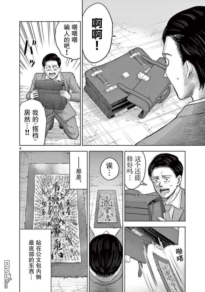 怪谈夜话 第8话 第6页