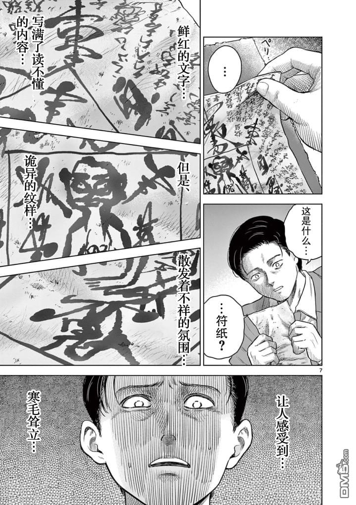 怪谈夜话 第8话 第7页