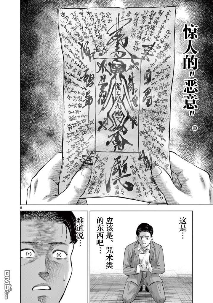 怪谈夜话 第8话 第8页