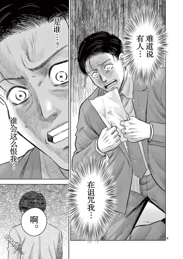怪谈夜话 第8话 第9页