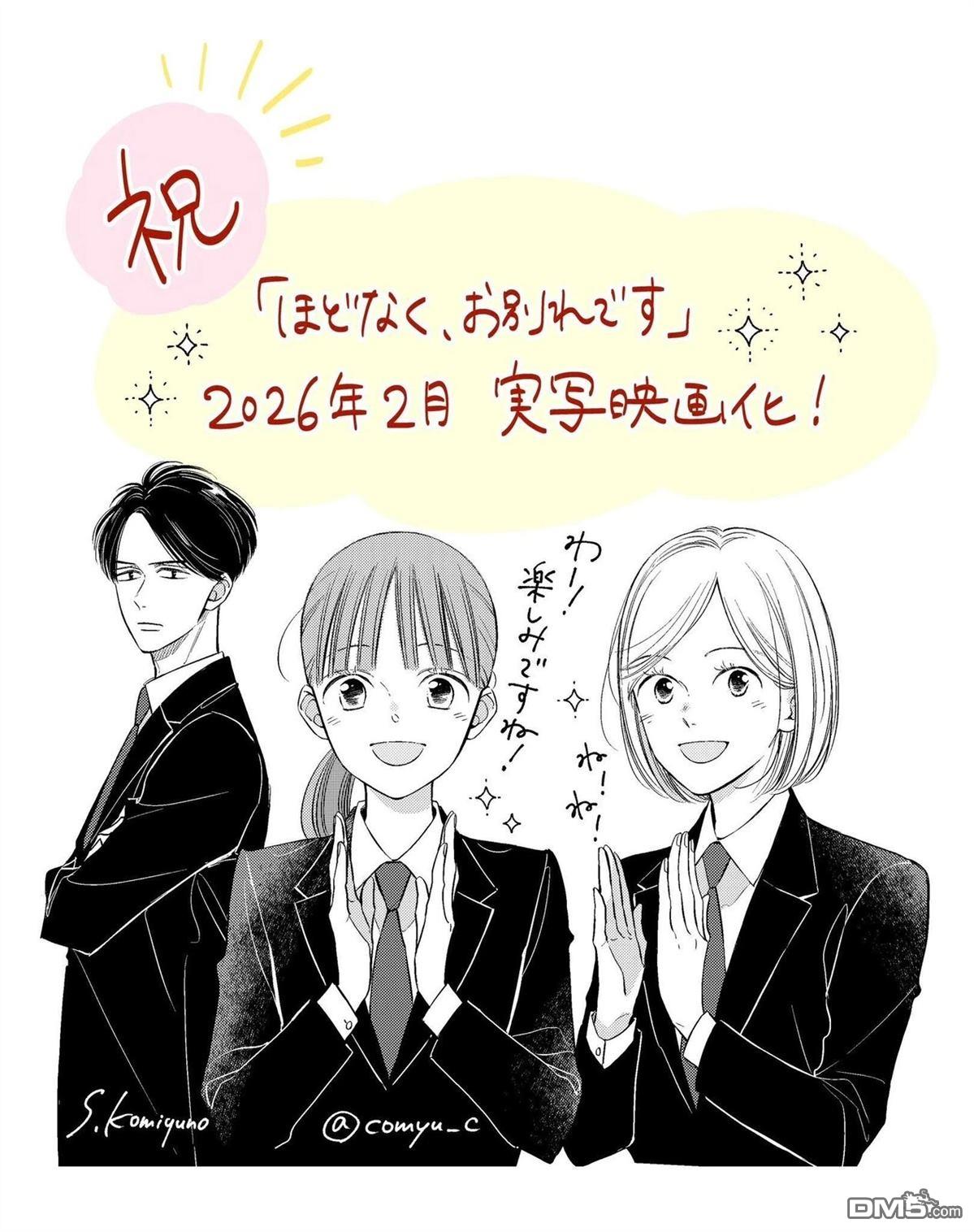 不久、就要永别了 [番外] 动画化 第1页