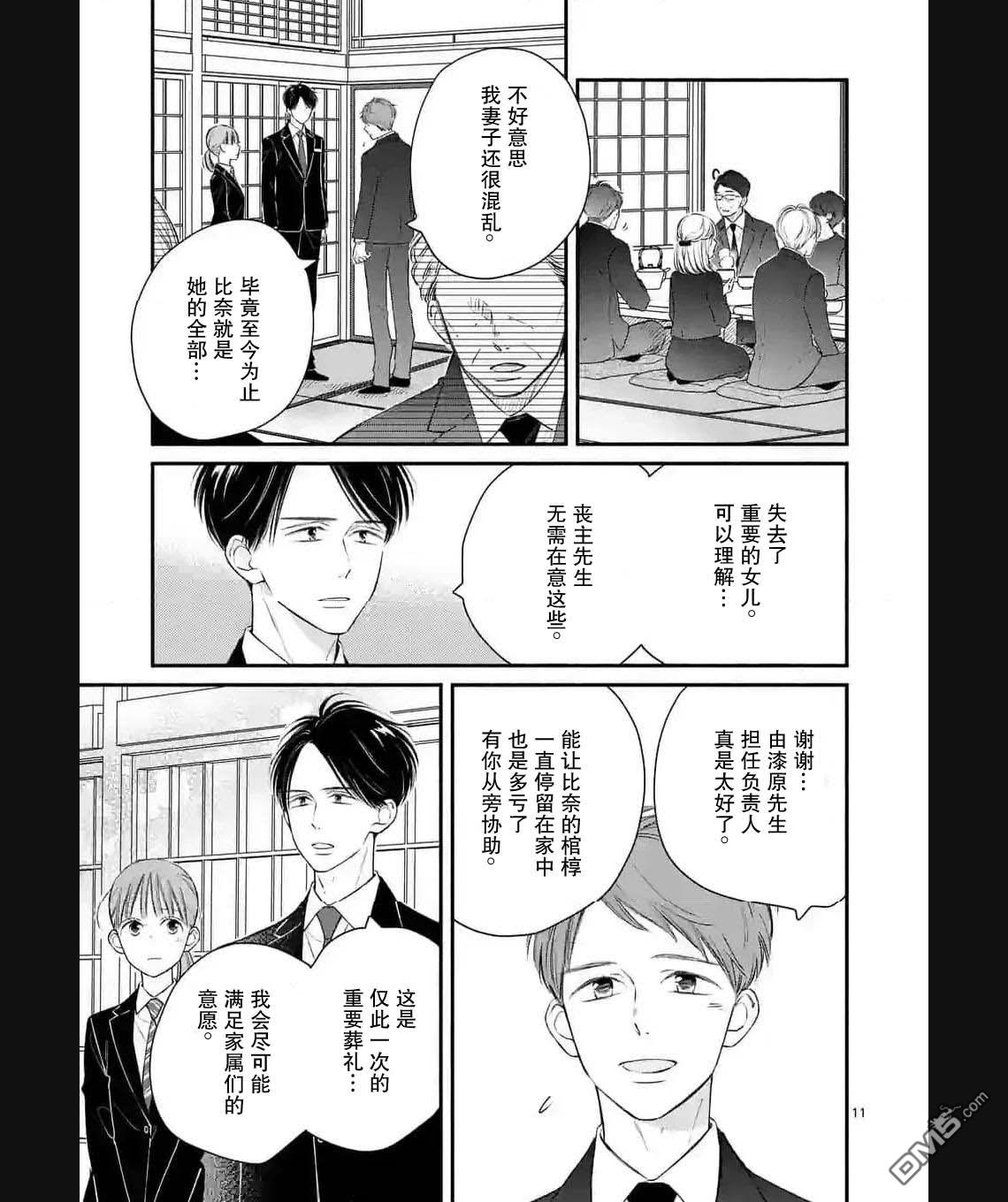 不久、就要永别了 第10话 第11页