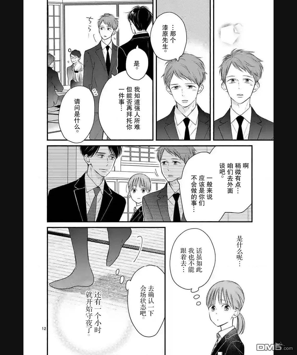 不久、就要永别了 第10话 第12页