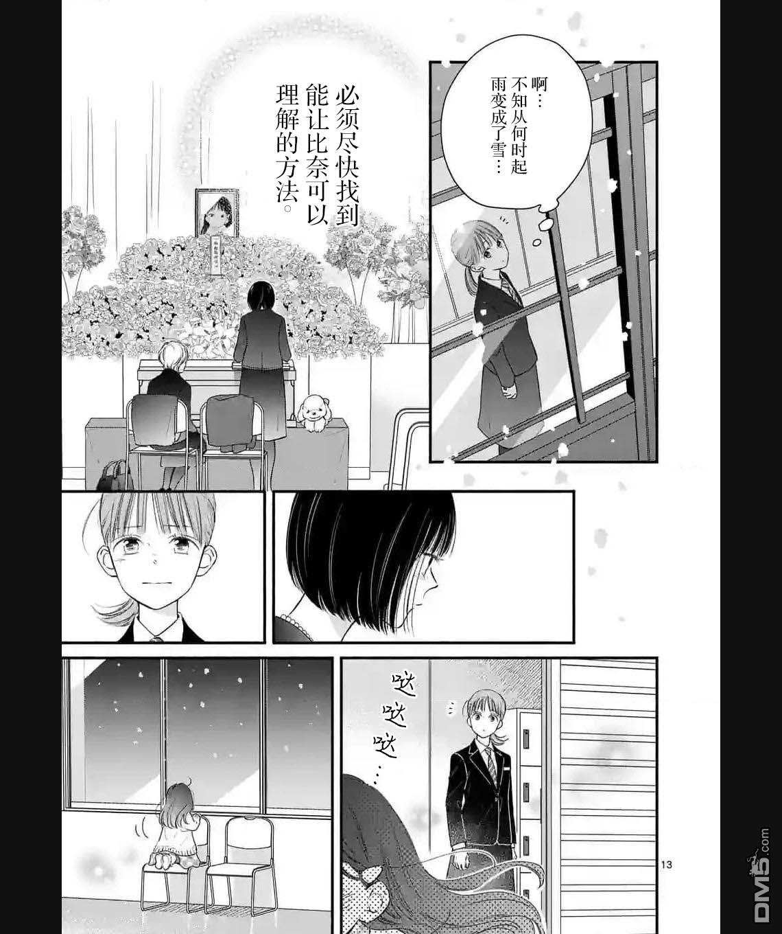 不久、就要永别了 第10话 第13页