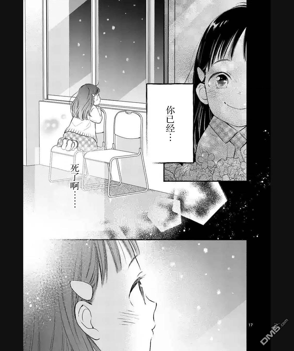 不久、就要永别了 第10话 第17页