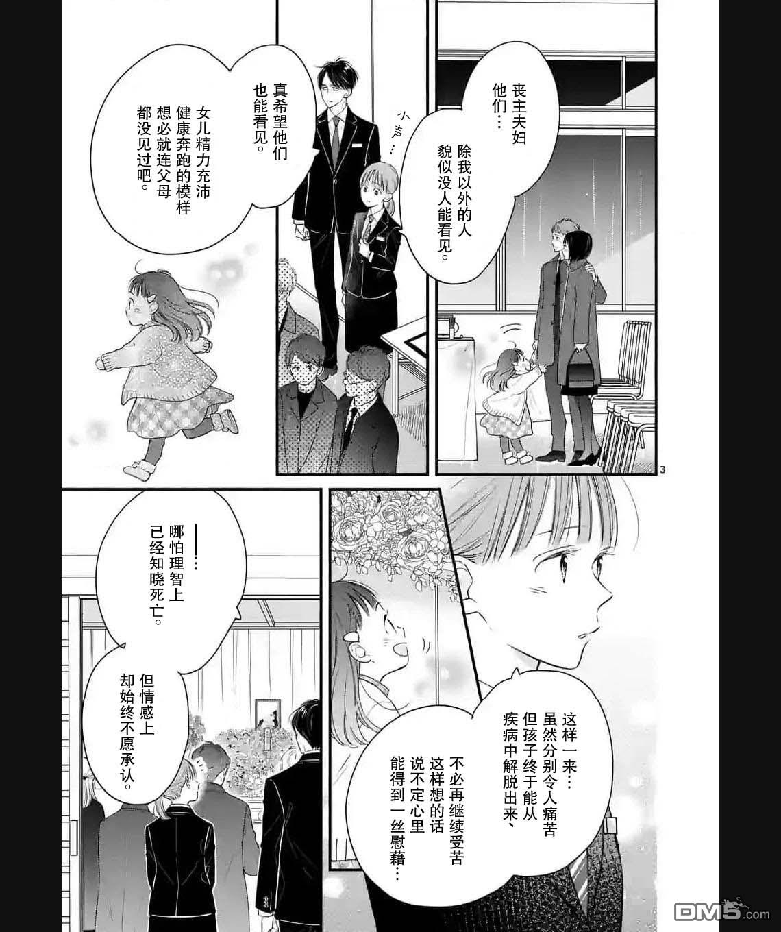 不久、就要永别了 第10话 第3页