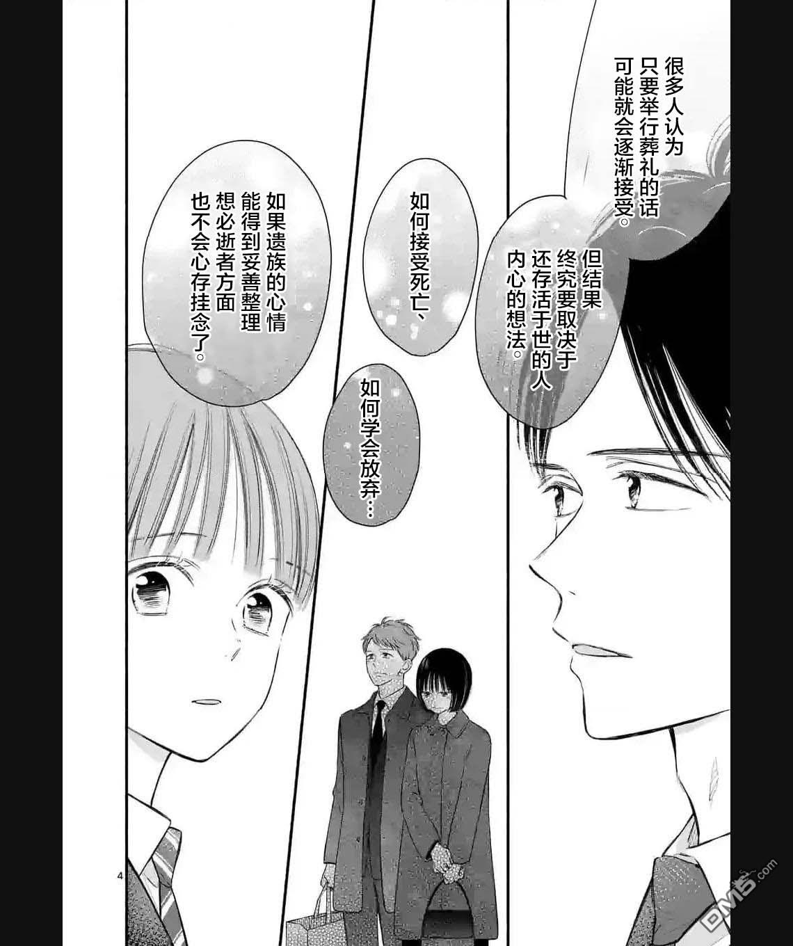 不久、就要永别了 第10话 第4页