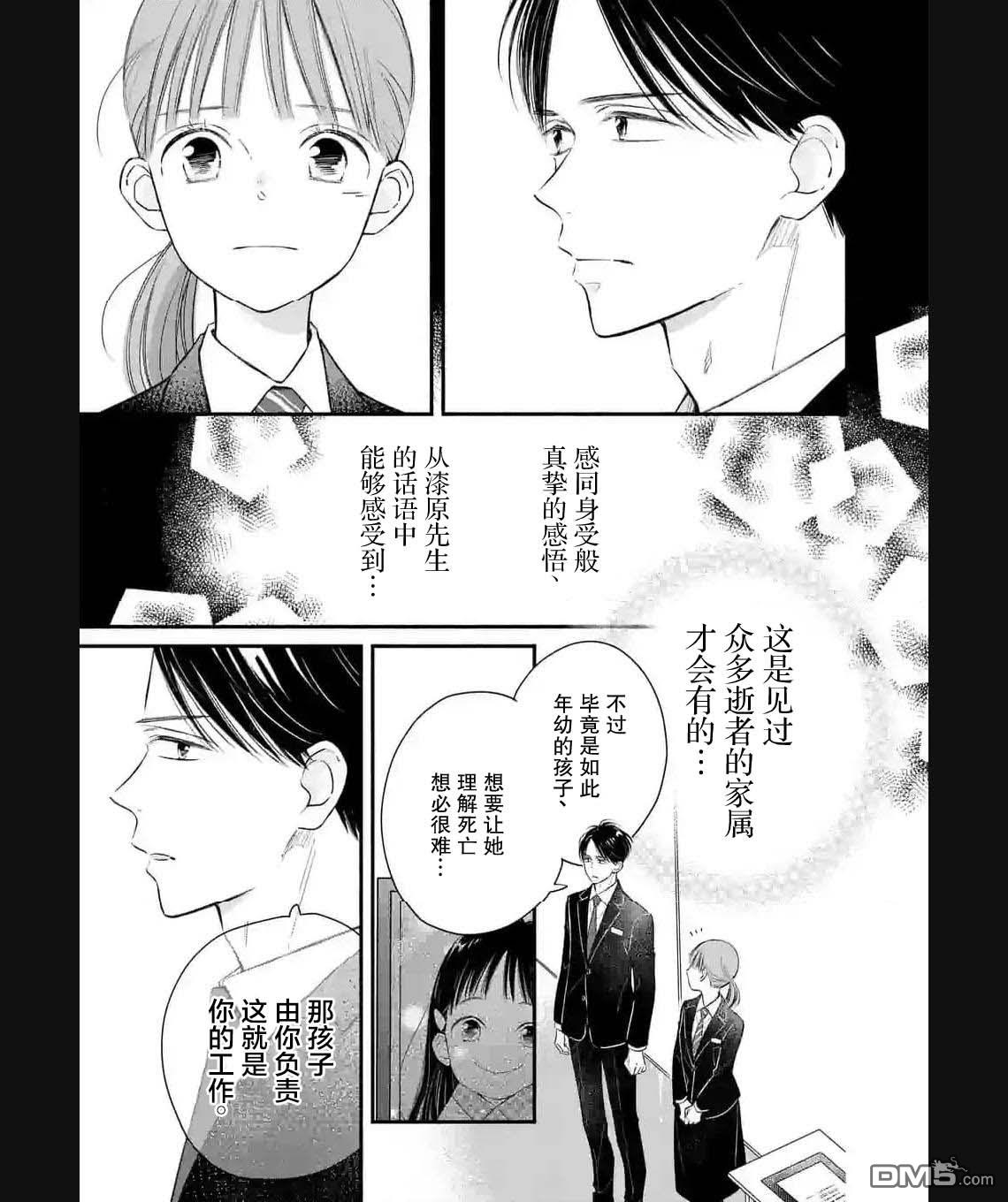 不久、就要永别了 第10话 第5页