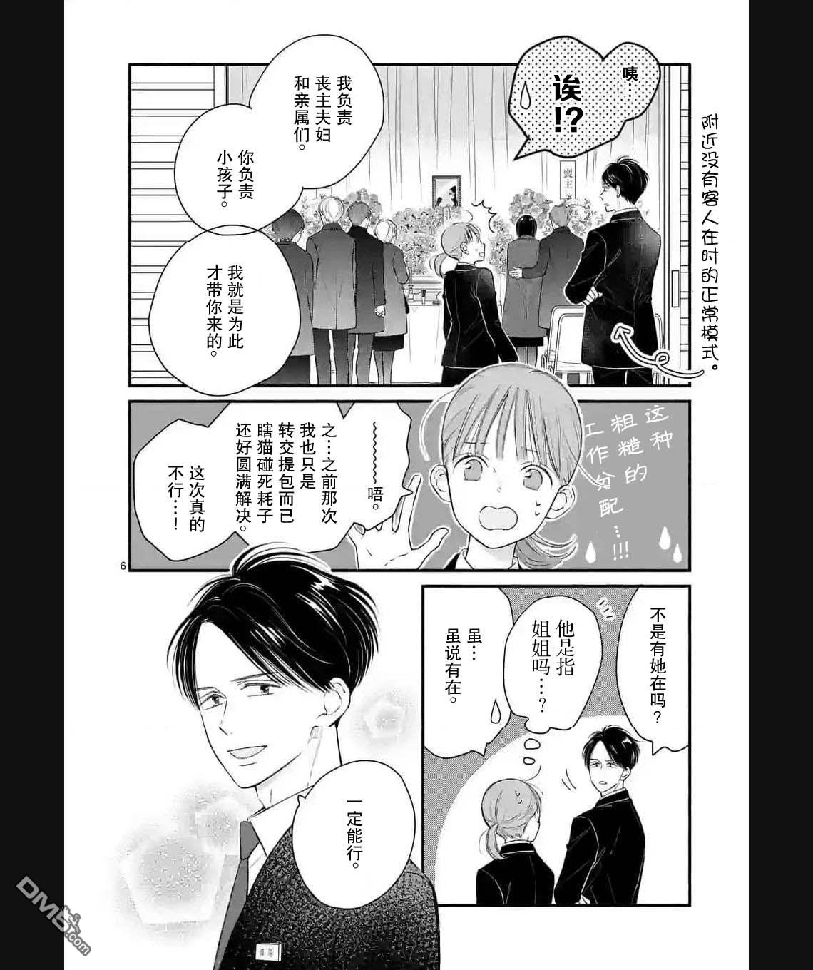 不久、就要永别了 第10话 第6页