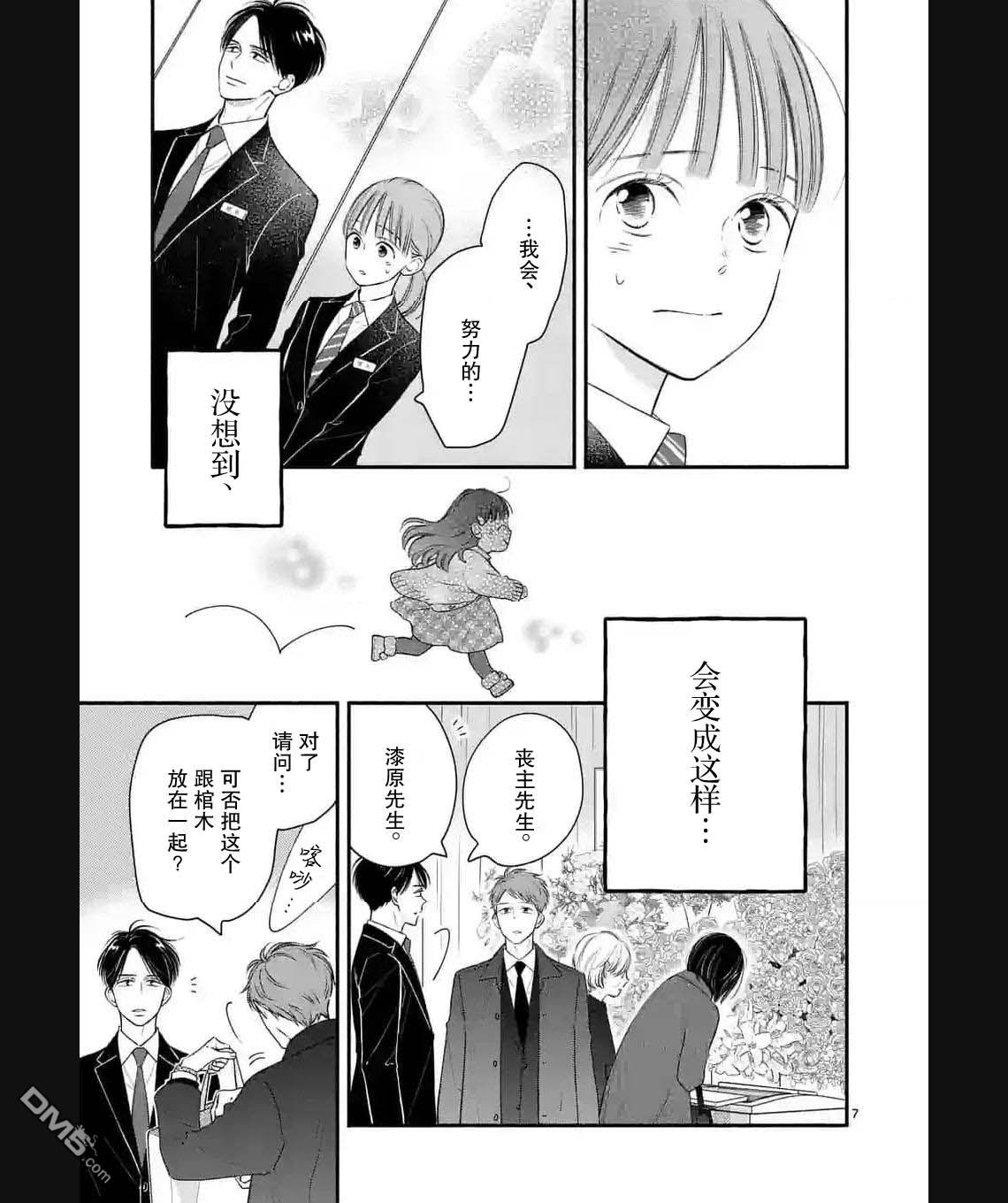 不久、就要永别了 第10话 第7页
