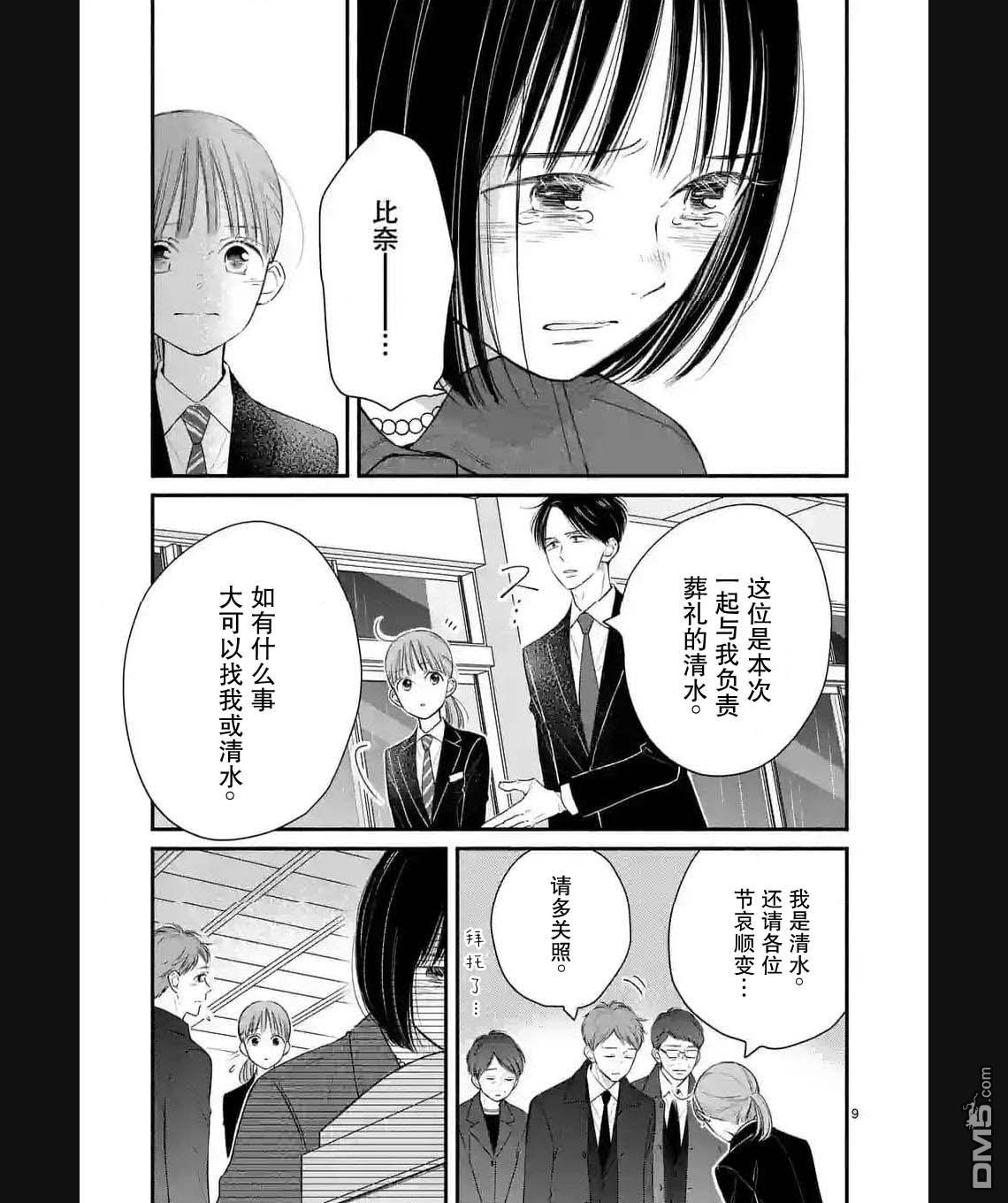 不久、就要永别了 第10话 第9页