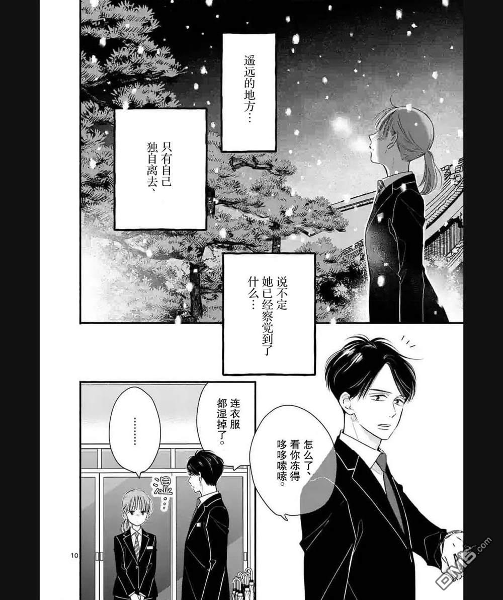 不久、就要永别了 第11话 第10页