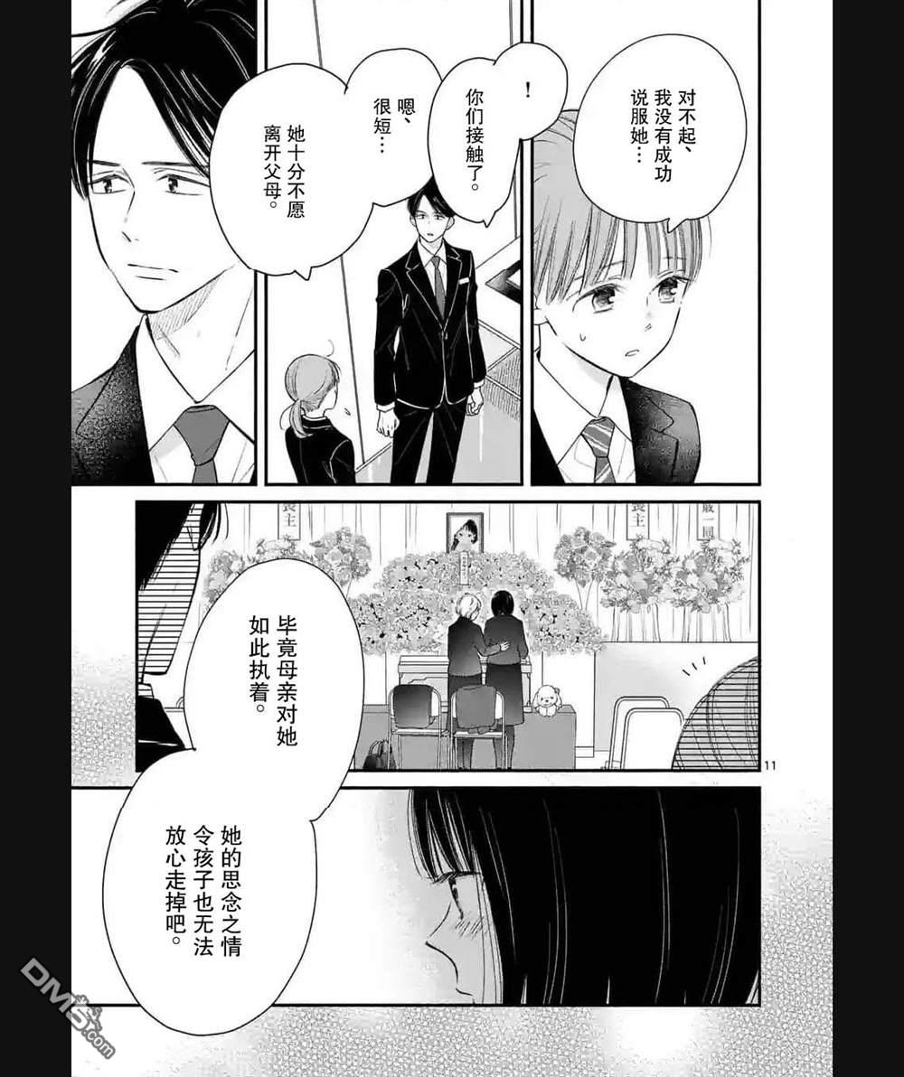 不久、就要永别了 第11话 第11页