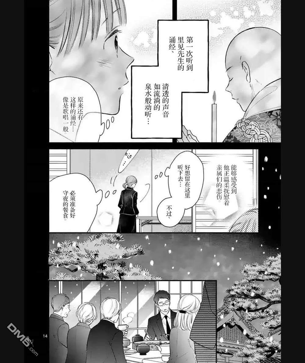 不久、就要永别了 第11话 第14页