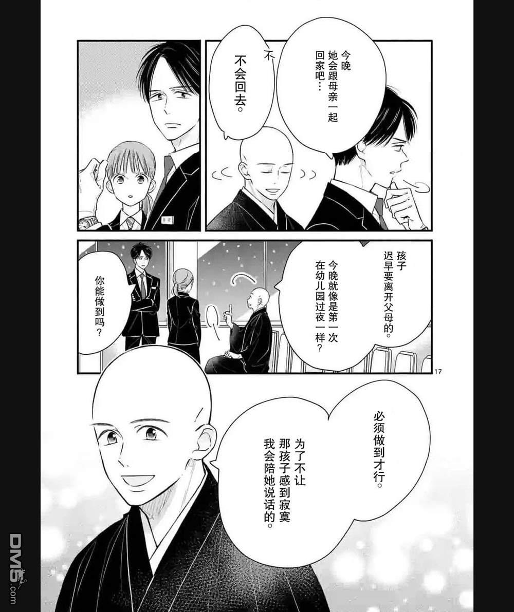 不久、就要永别了 第11话 第17页