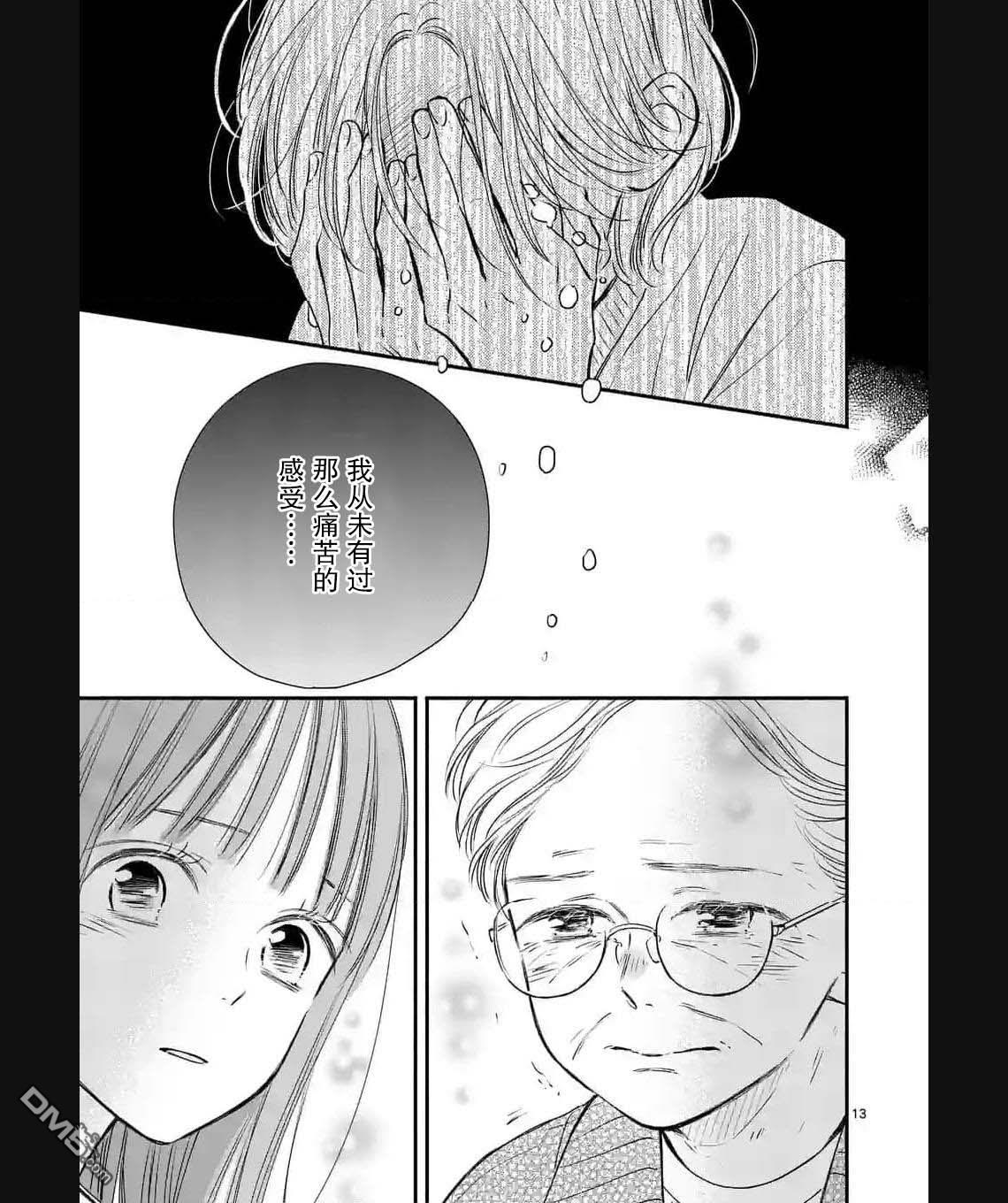 不久、就要永别了 第12话 第13页
