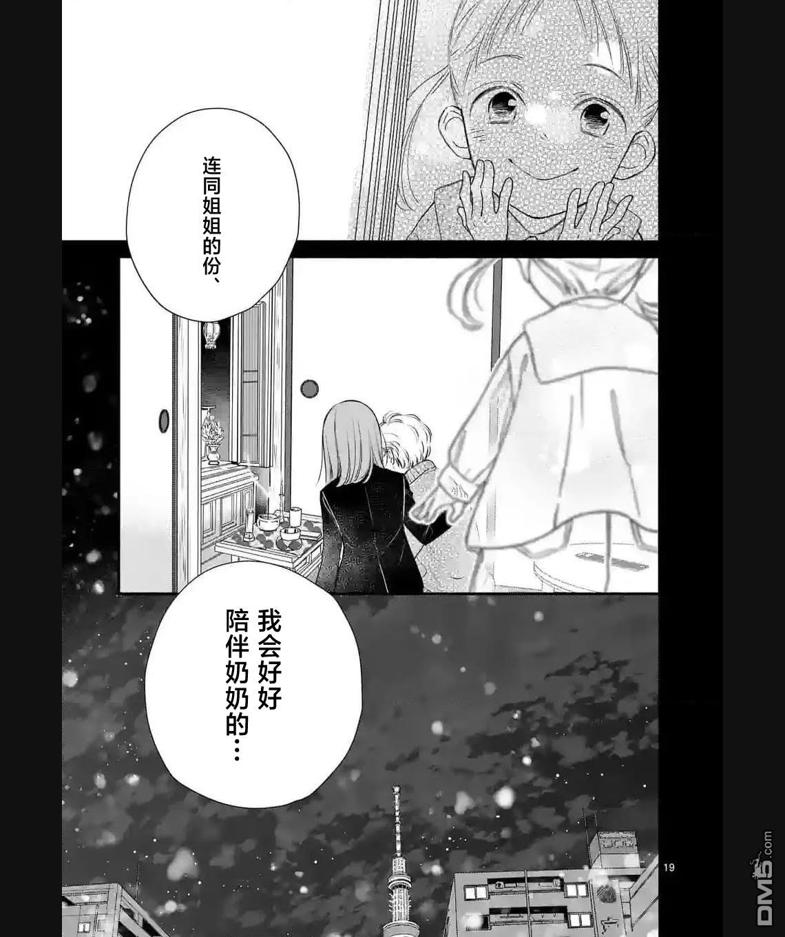 不久、就要永别了 第12话 第19页
