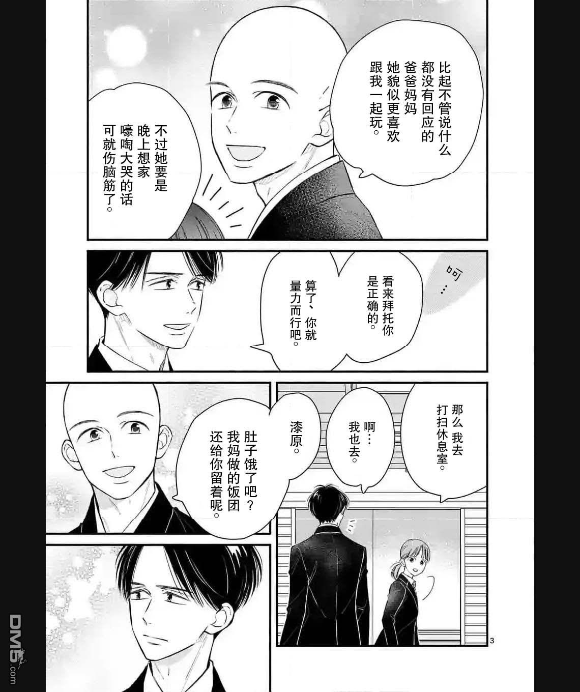 不久、就要永别了 第12话 第3页