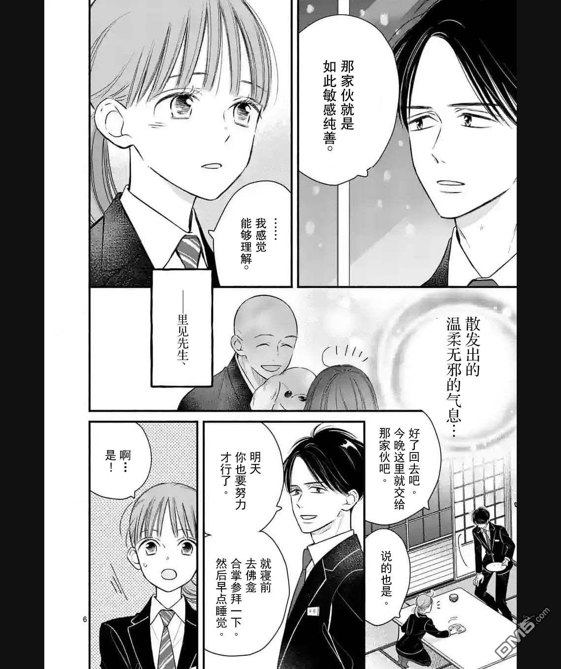 不久、就要永别了 第12话 第6页