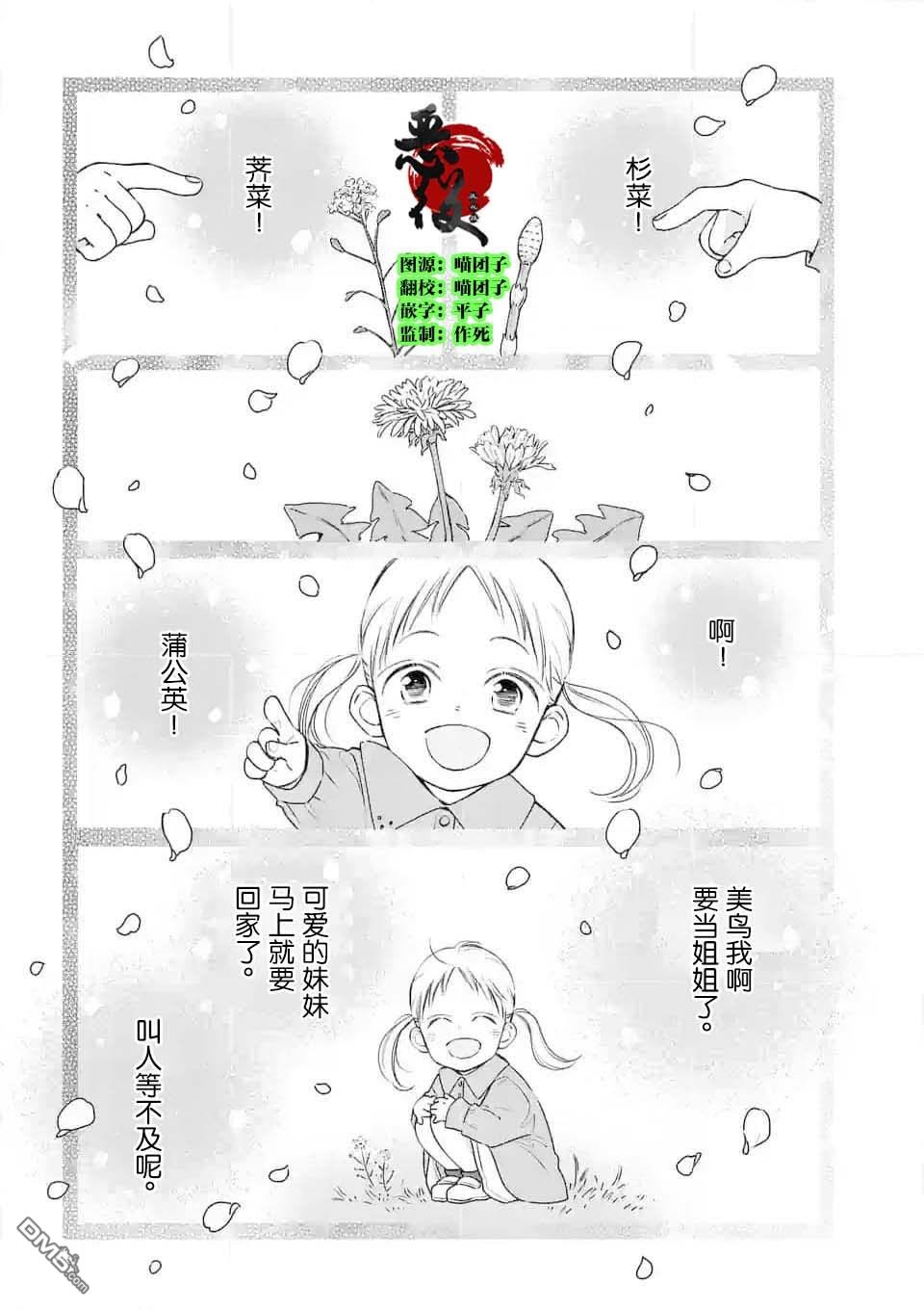 不久、就要永别了 第13话 第1页