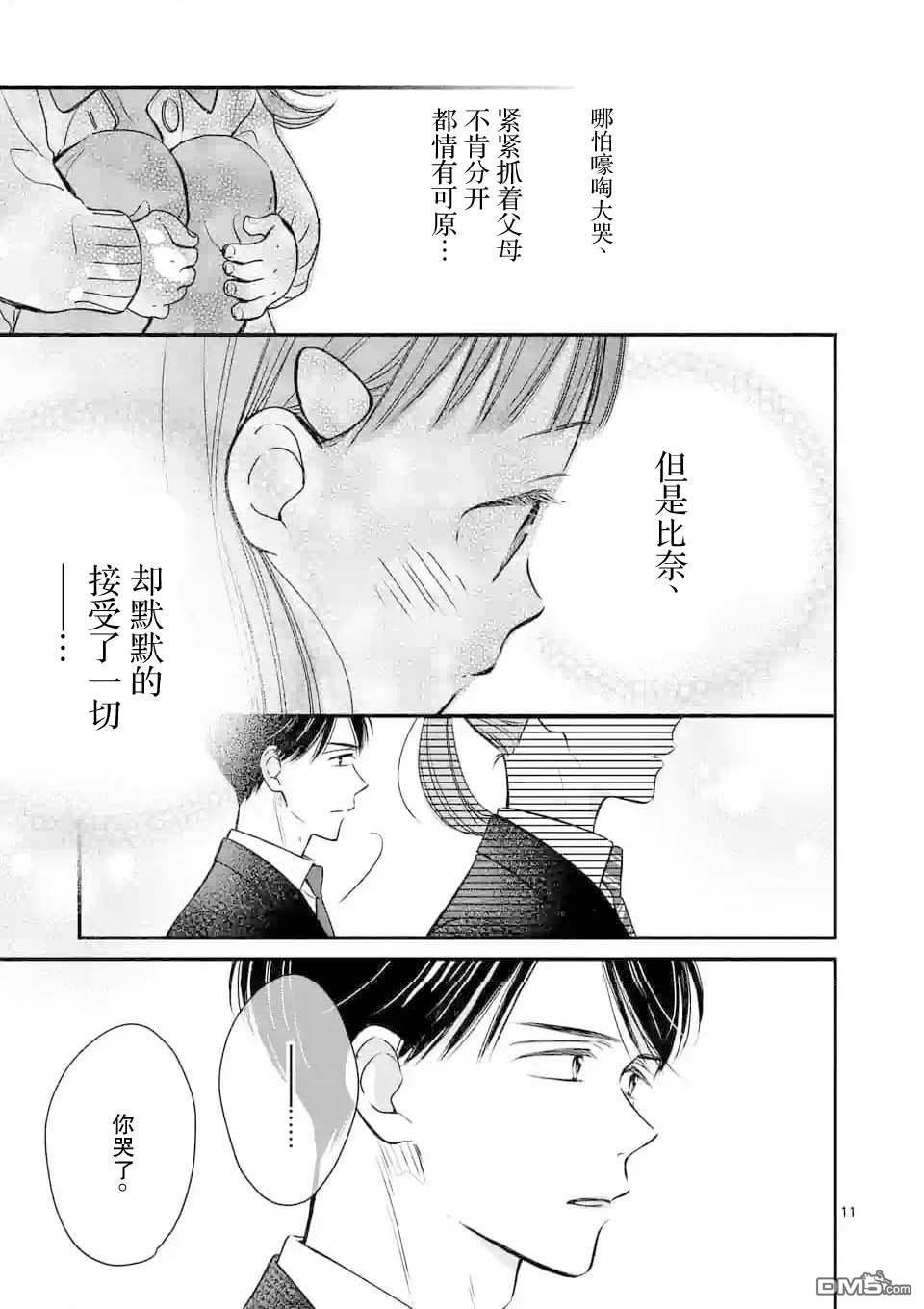 不久、就要永别了 第13话 第11页