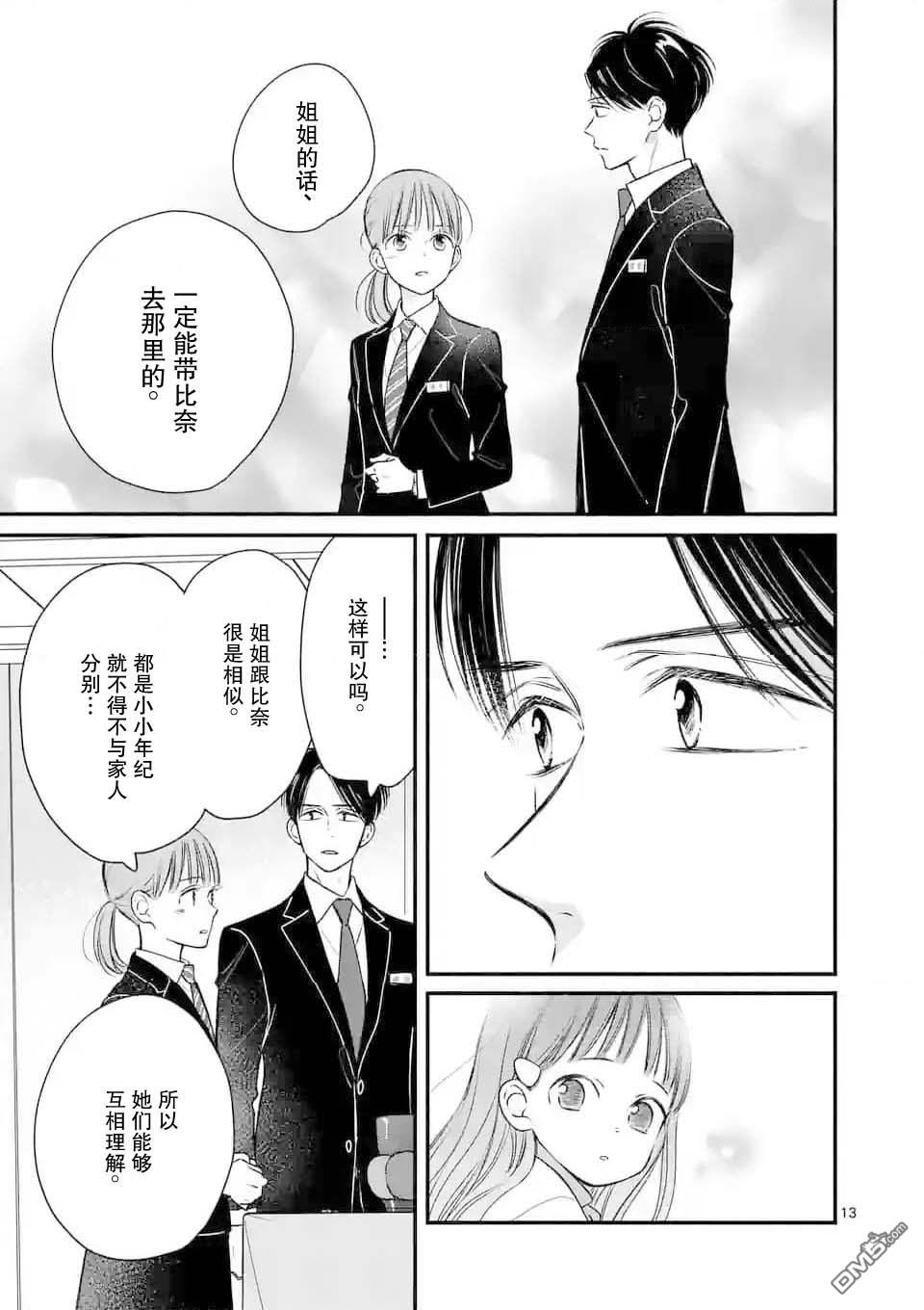 不久、就要永别了 第13话 第13页